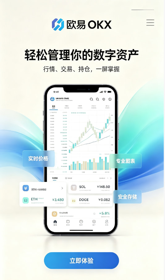 下载欧交易所APP下载与注册教程